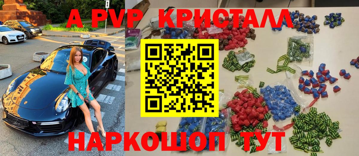 A-PVP Соль Анапа