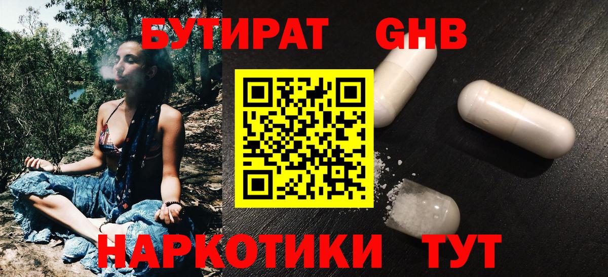 БУТИРАТ BDO Анапа