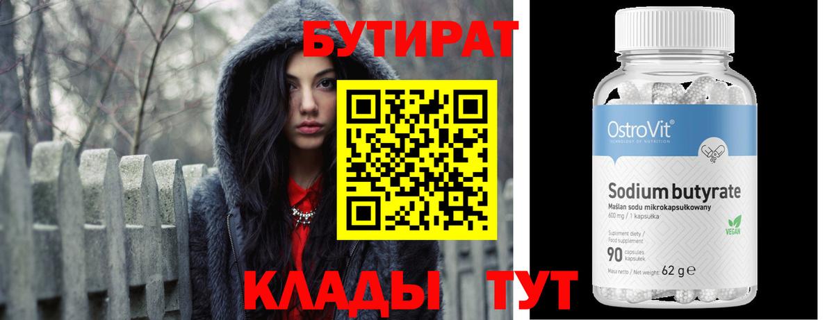 БУТИРАТ  Вход с VPN  Анапа  БУТИРАТ GHB 