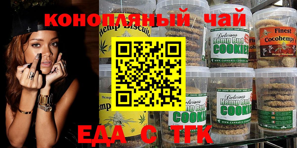 Еда ТГК марихуана Анапа