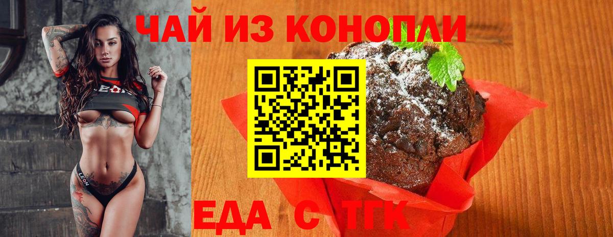 Анапа  Печенье с ТГК марихуана  Вход с VPN 