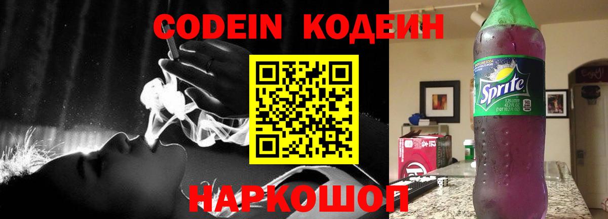 Codein напиток Lean (лин)  Кодеиновый сироп Lean напиток Lean (лин)  Анапа  Вход с VPN 