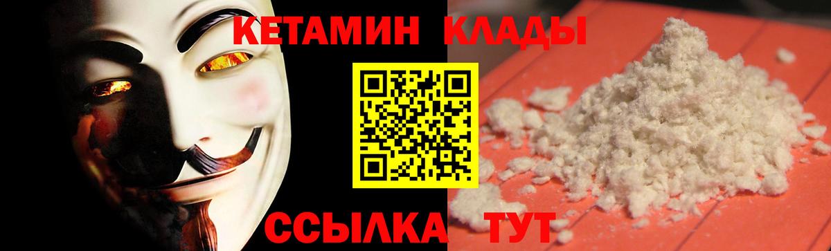КЕТАМИН VHQ  КЕТАМИН ketamine  Вход с VPN  Анапа 