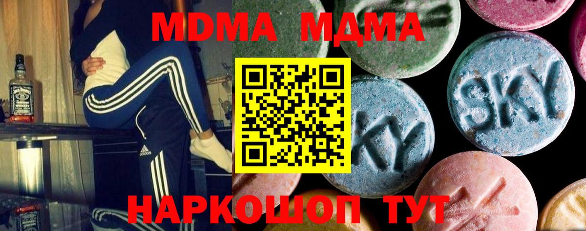 Анапа  MDMA молли  Вход с VPN  МДМА  MDMA Molly 