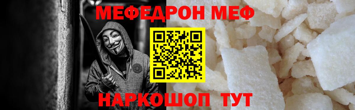 Меф мука Анапа