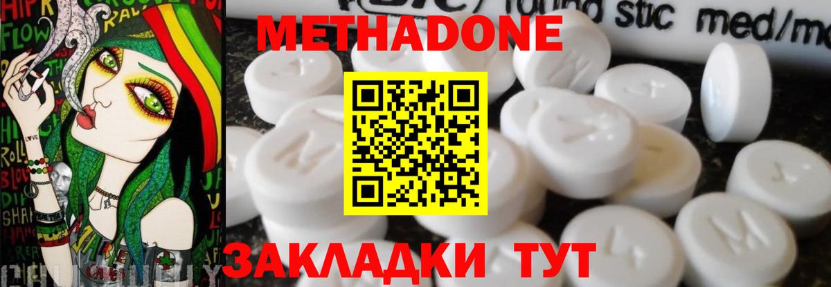 МЕТАДОН мёд  Метадон methadone  Анапа  Вход с VPN 