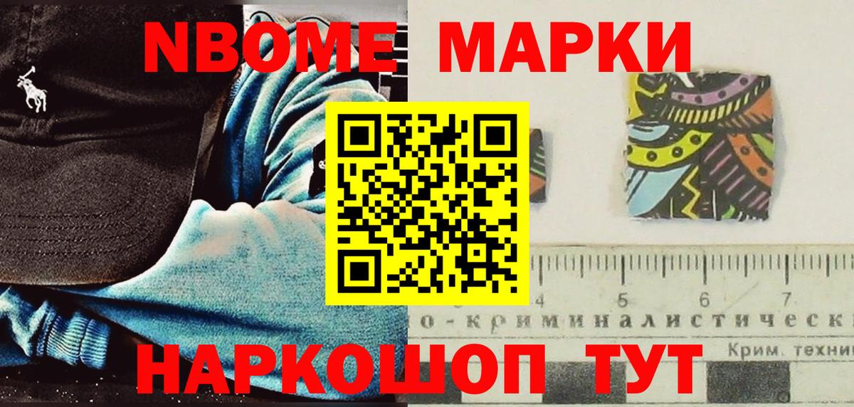 Анапа  Марки 25I-NBOMe 1,8мг  Вход с VPN  Марки 25I-NBOMe 1,8мг 